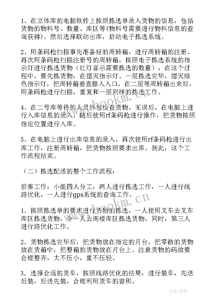 2023年仓储的实训报告 仓储实训管理报告(优秀5篇)