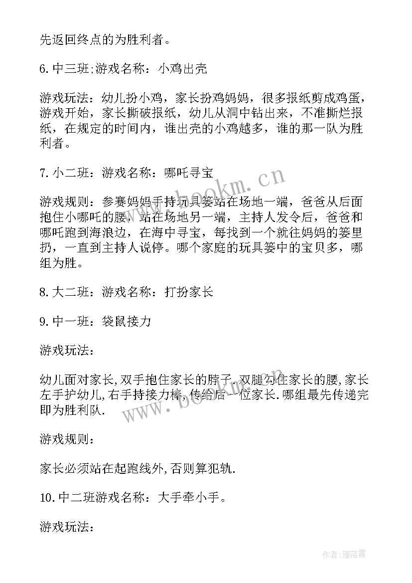 最新母亲节亲子活动游戏方案(通用5篇)