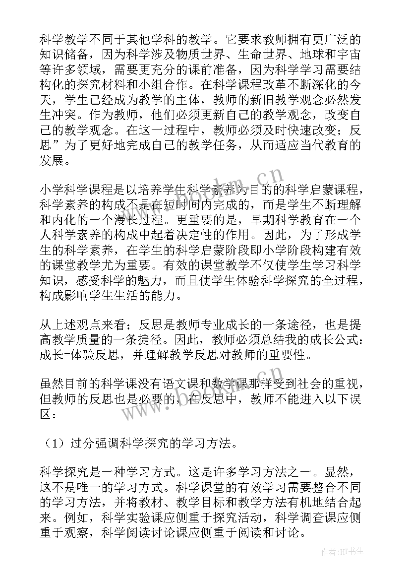 2023年科学尝一尝教学反思 科学教学反思(汇总6篇)