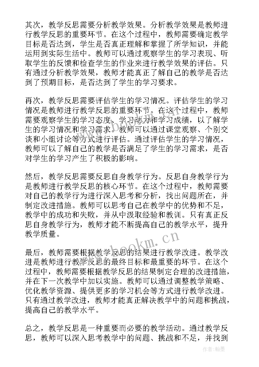 最新一年级数学比多少教学反思(优秀6篇)