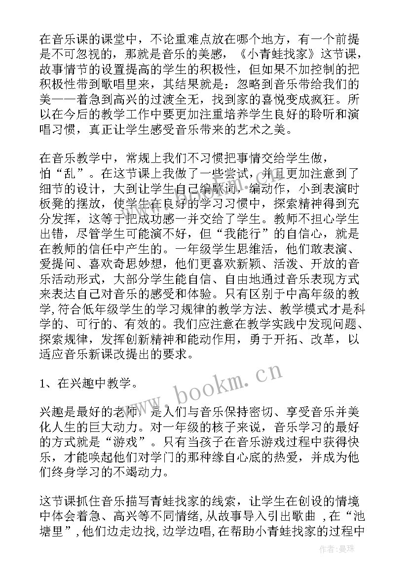 2023年幼儿园小班给垃圾找家教案及反思 小青蛙找家教学反思(通用5篇)