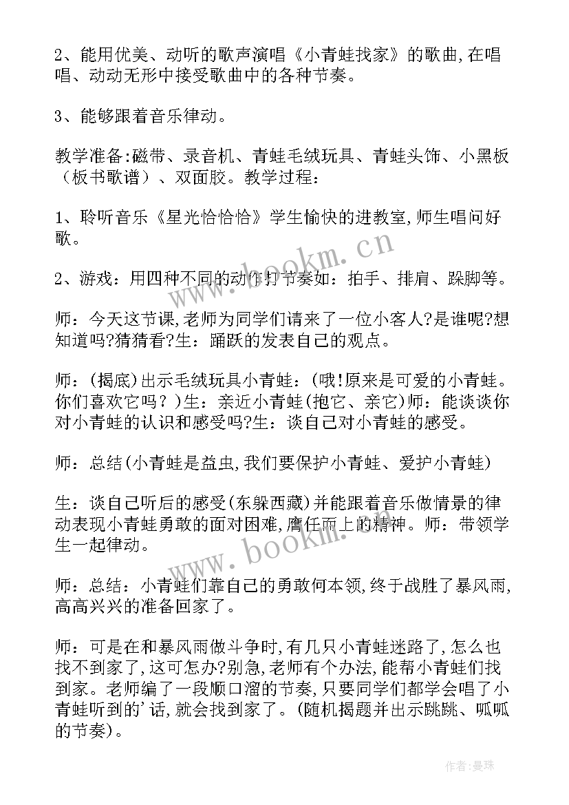 2023年幼儿园小班给垃圾找家教案及反思 小青蛙找家教学反思(通用5篇)