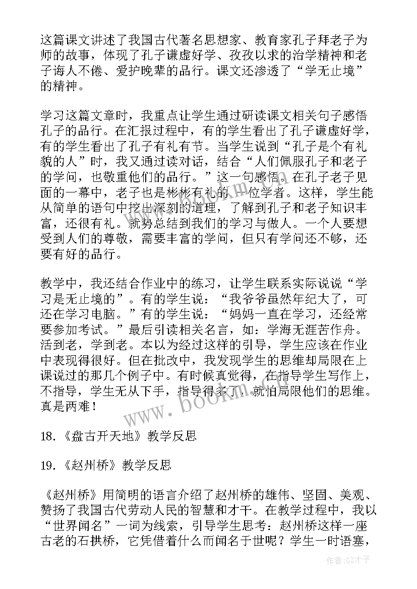 最新三年级语文第二单元教学反思与改进 三年级语文第五单元教学反思(优质5篇)