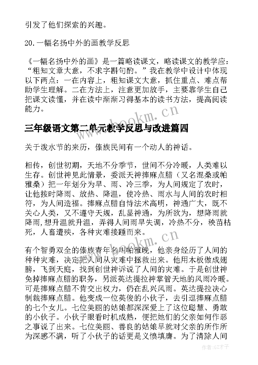 最新三年级语文第二单元教学反思与改进 三年级语文第五单元教学反思(优质5篇)