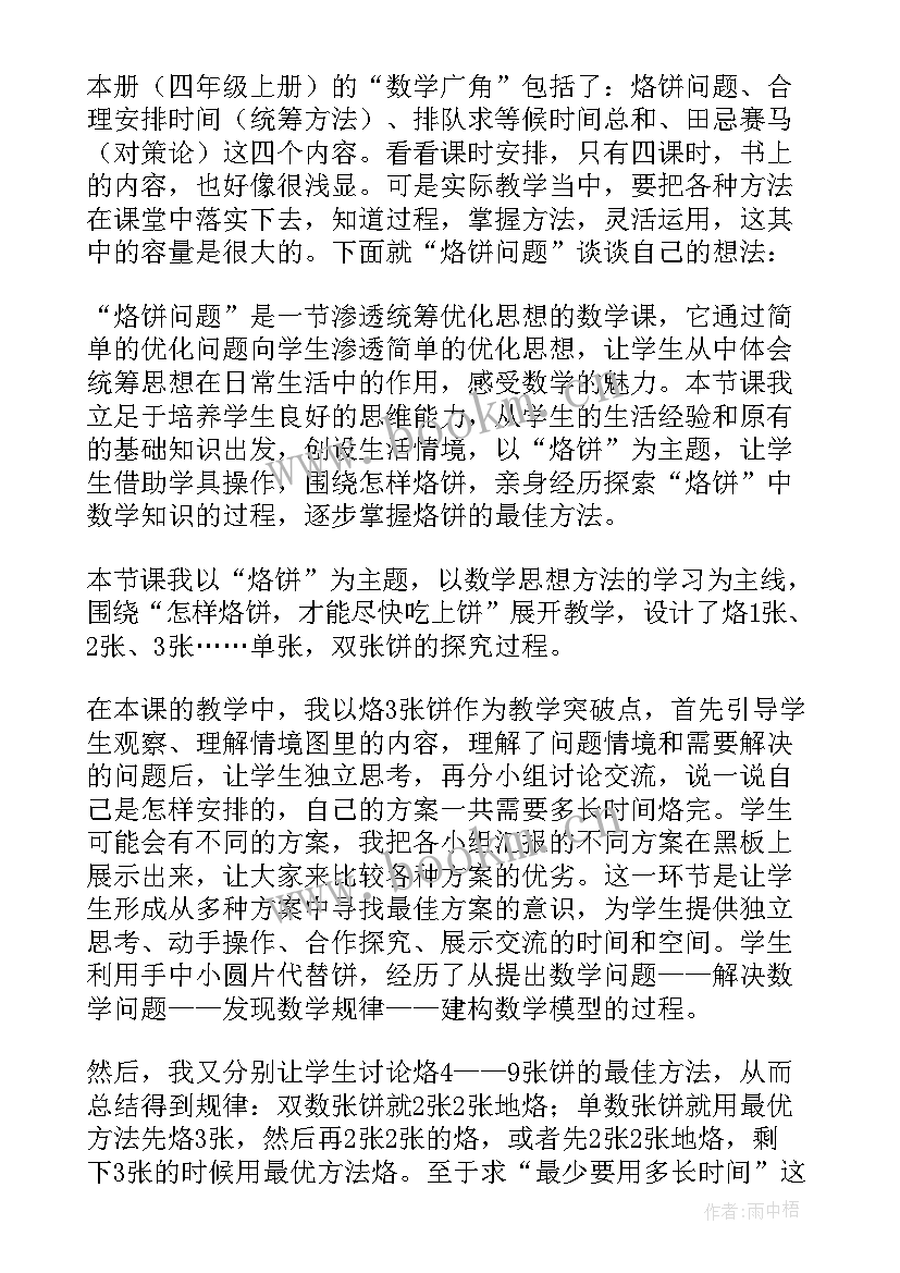 最新分段计费实际问题教学反思(汇总10篇)