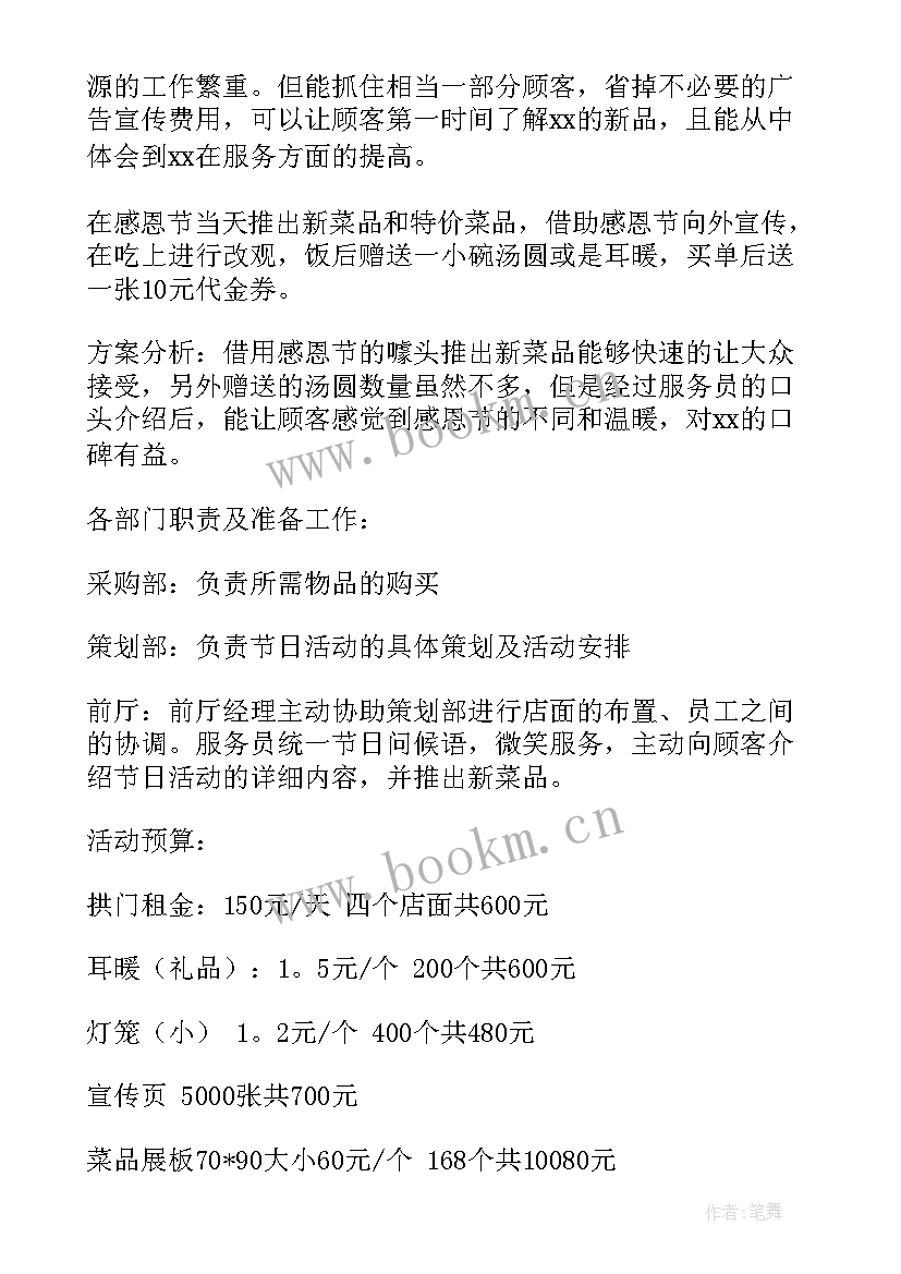 2023年餐厅感恩节活动内容方案(通用5篇)