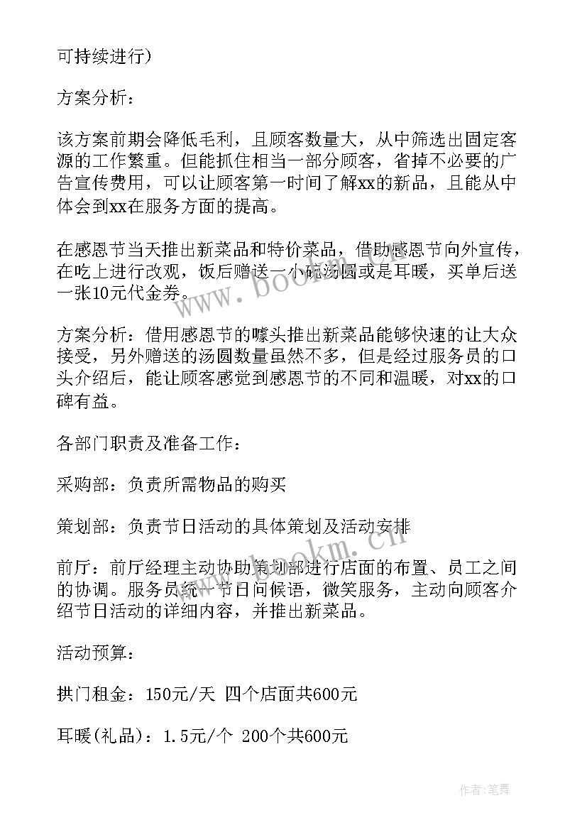 2023年餐厅感恩节活动内容方案(通用5篇)