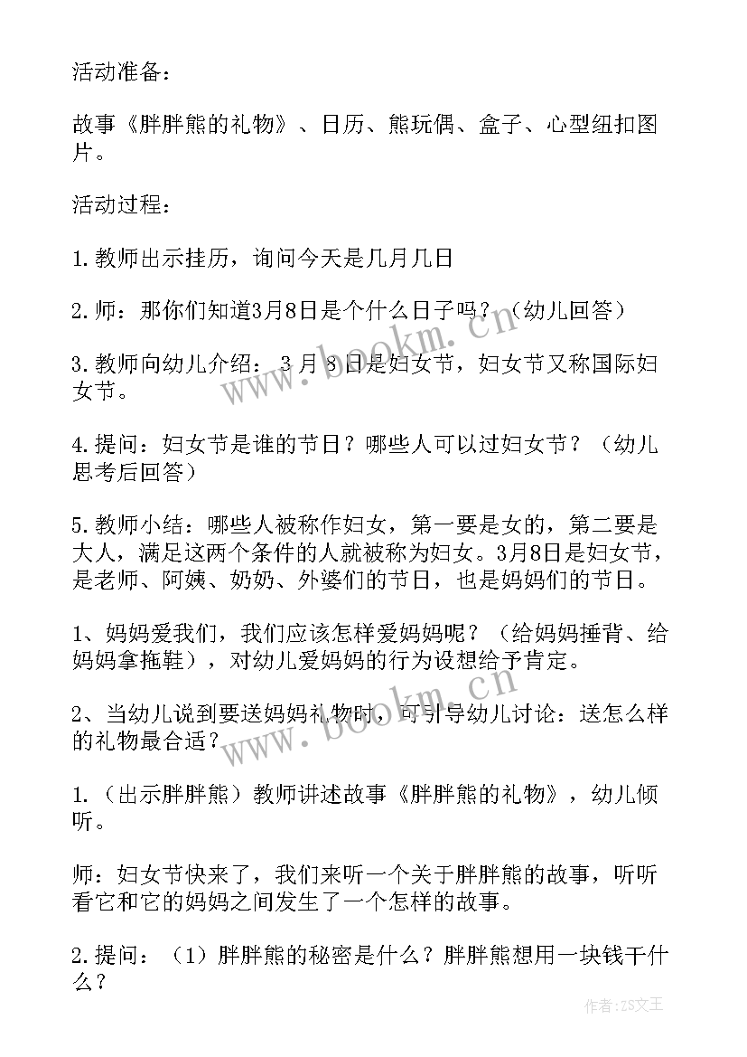 三八妇女节幼儿园活动 幼儿园三八妇女节活动方案(优秀7篇)