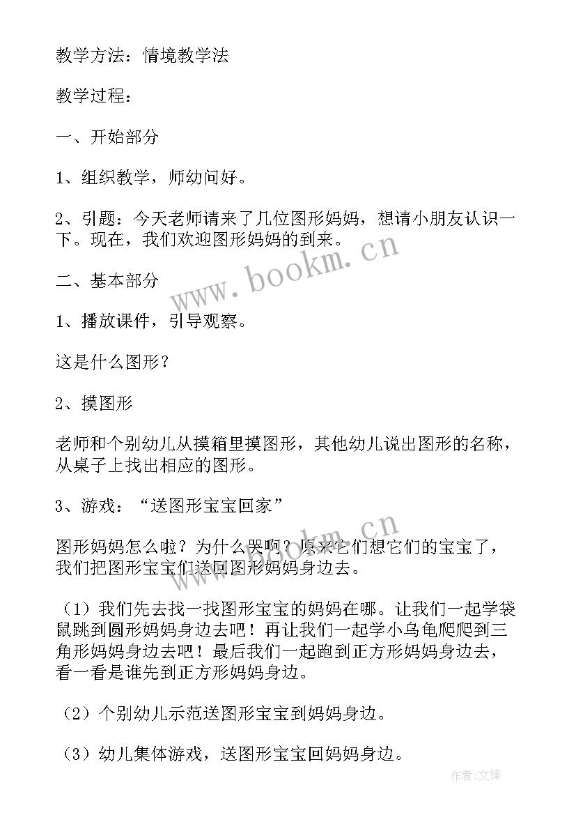 2023年科学图形娃娃教学反思中班 小班数学课教案及教学反思图形娃娃找家(模板5篇)