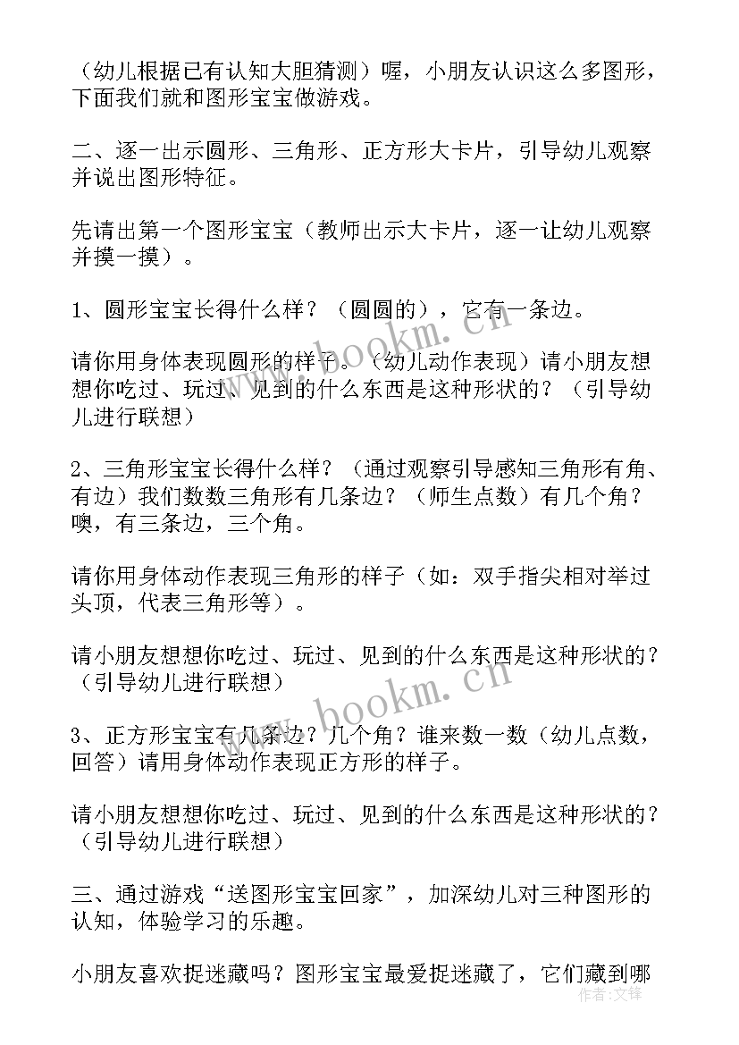 2023年科学图形娃娃教学反思中班 小班数学课教案及教学反思图形娃娃找家(模板5篇)