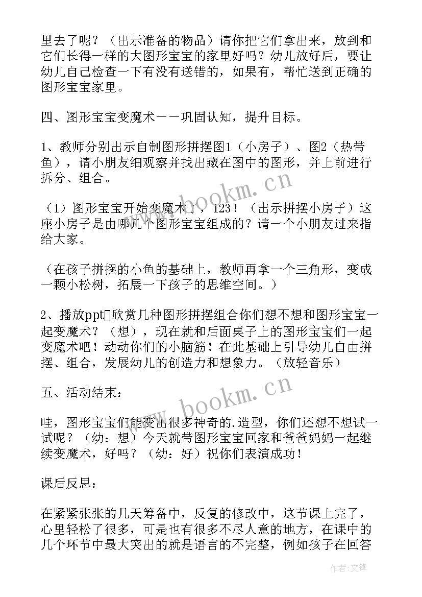 2023年科学图形娃娃教学反思中班 小班数学课教案及教学反思图形娃娃找家(模板5篇)