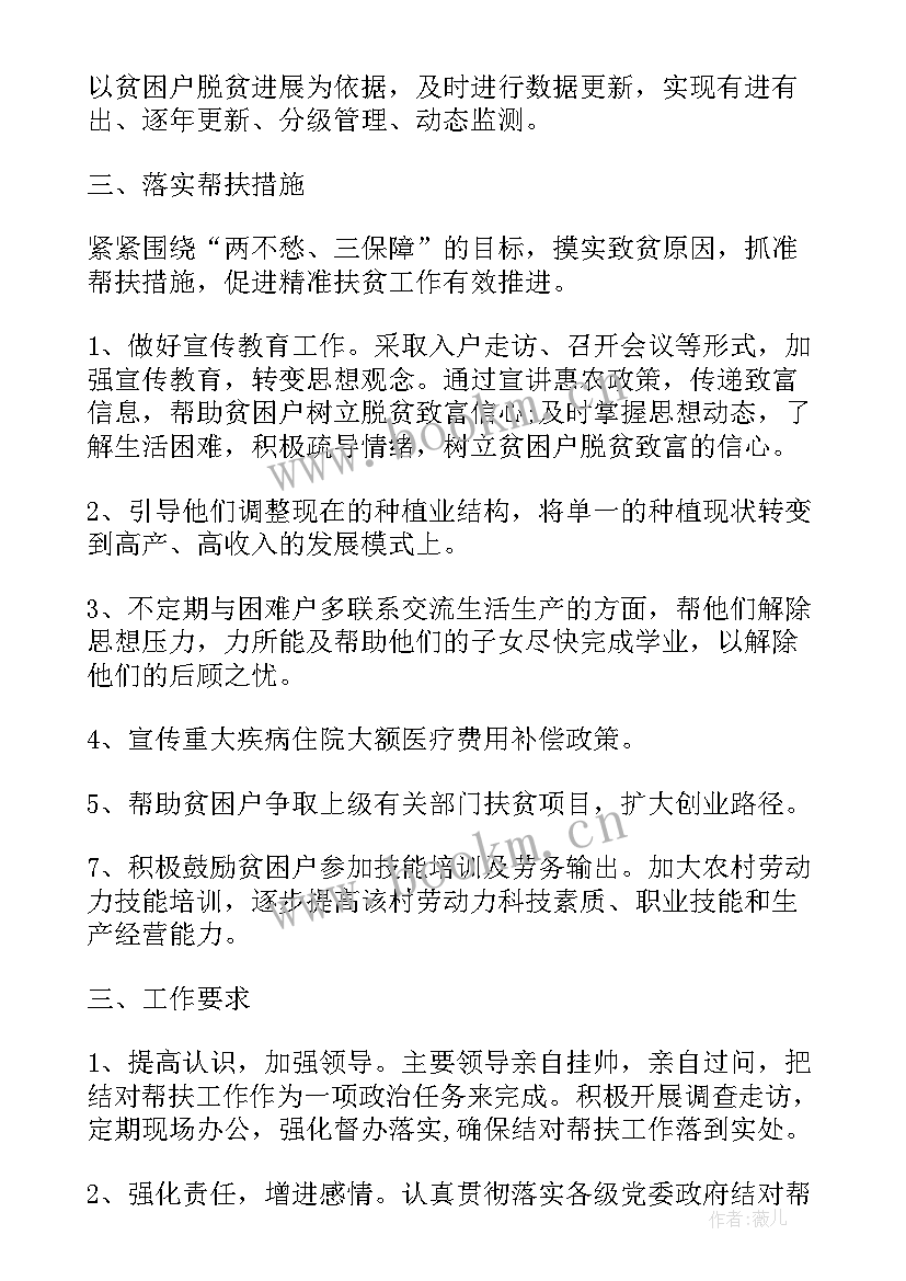 2023年帮扶脱贫计划 脱贫攻坚帮扶个人计划(优秀5篇)