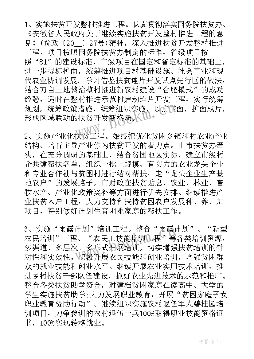 2023年帮扶脱贫计划 脱贫攻坚帮扶个人计划(优秀5篇)