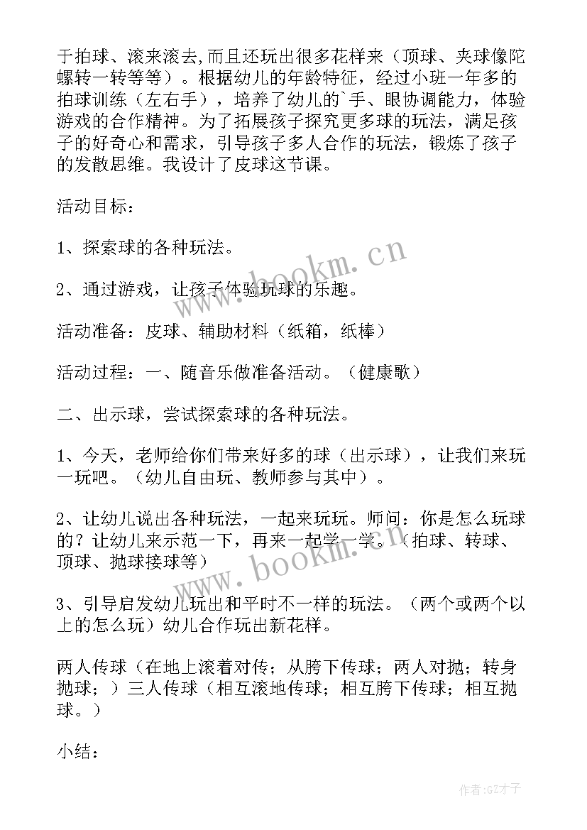 2023年情绪变化教案 中班健康公开课教案及教学反思脚步变变变(精选5篇)