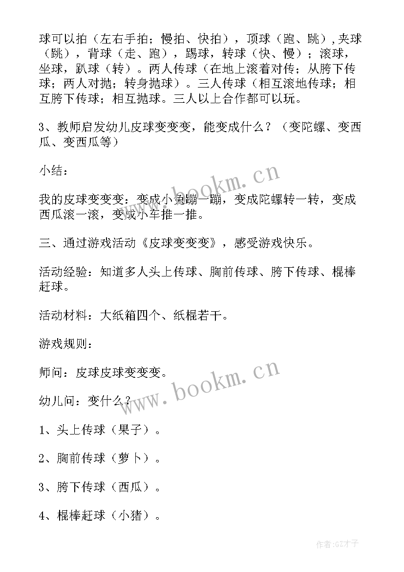 2023年情绪变化教案 中班健康公开课教案及教学反思脚步变变变(精选5篇)