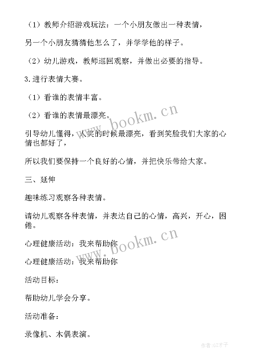 2023年情绪变化教案 中班健康公开课教案及教学反思脚步变变变(精选5篇)