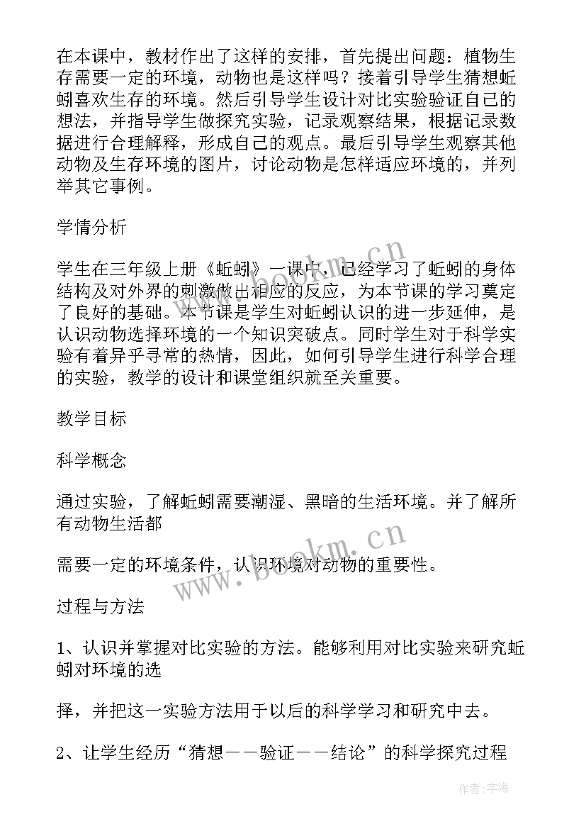 最新蚯蚓的选择教学反思(汇总5篇)