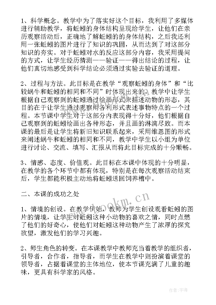 最新蚯蚓的选择教学反思(汇总5篇)