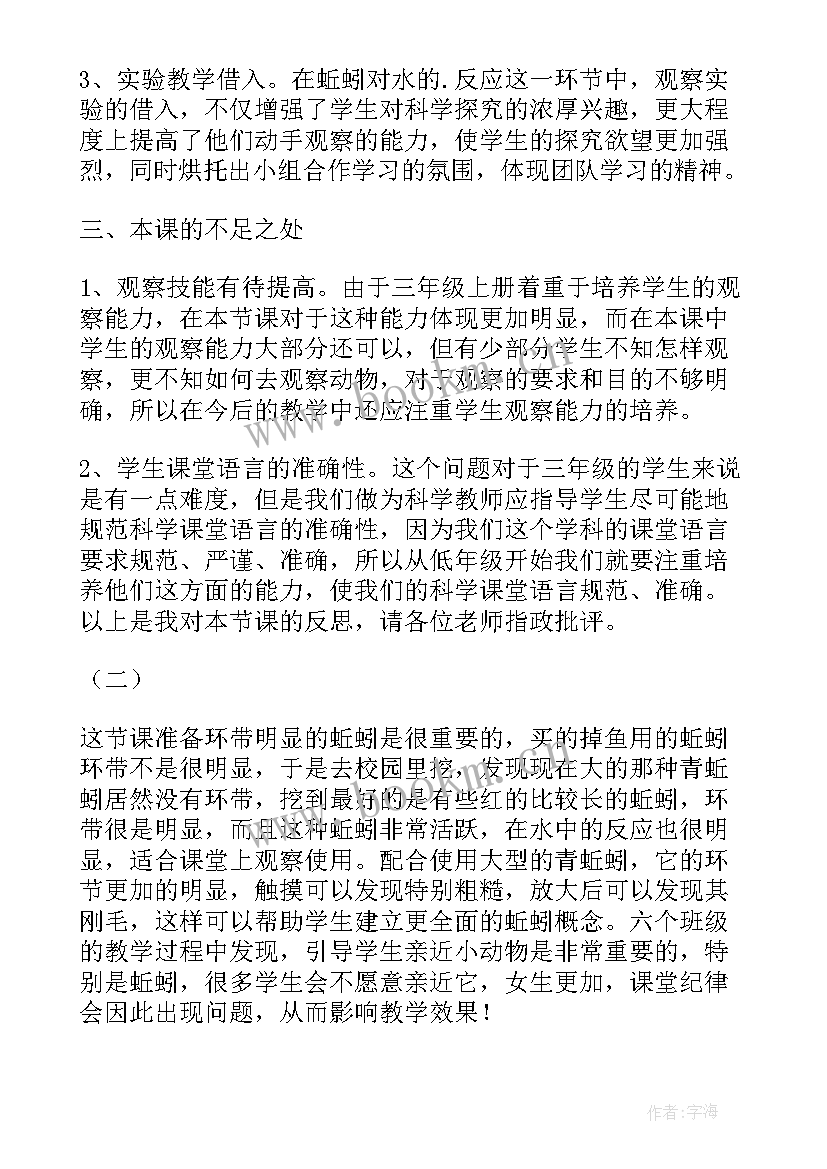 最新蚯蚓的选择教学反思(汇总5篇)