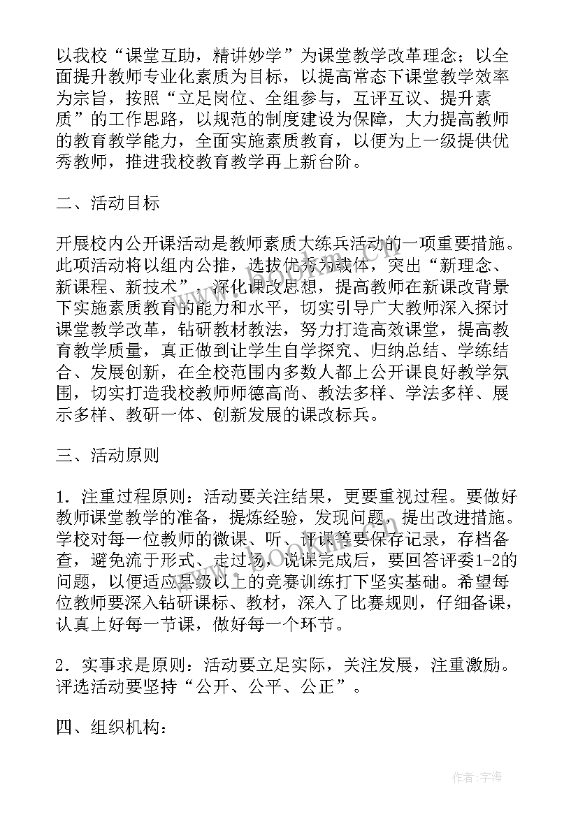 最新样板房公开活动方案 公开课活动方案(通用8篇)