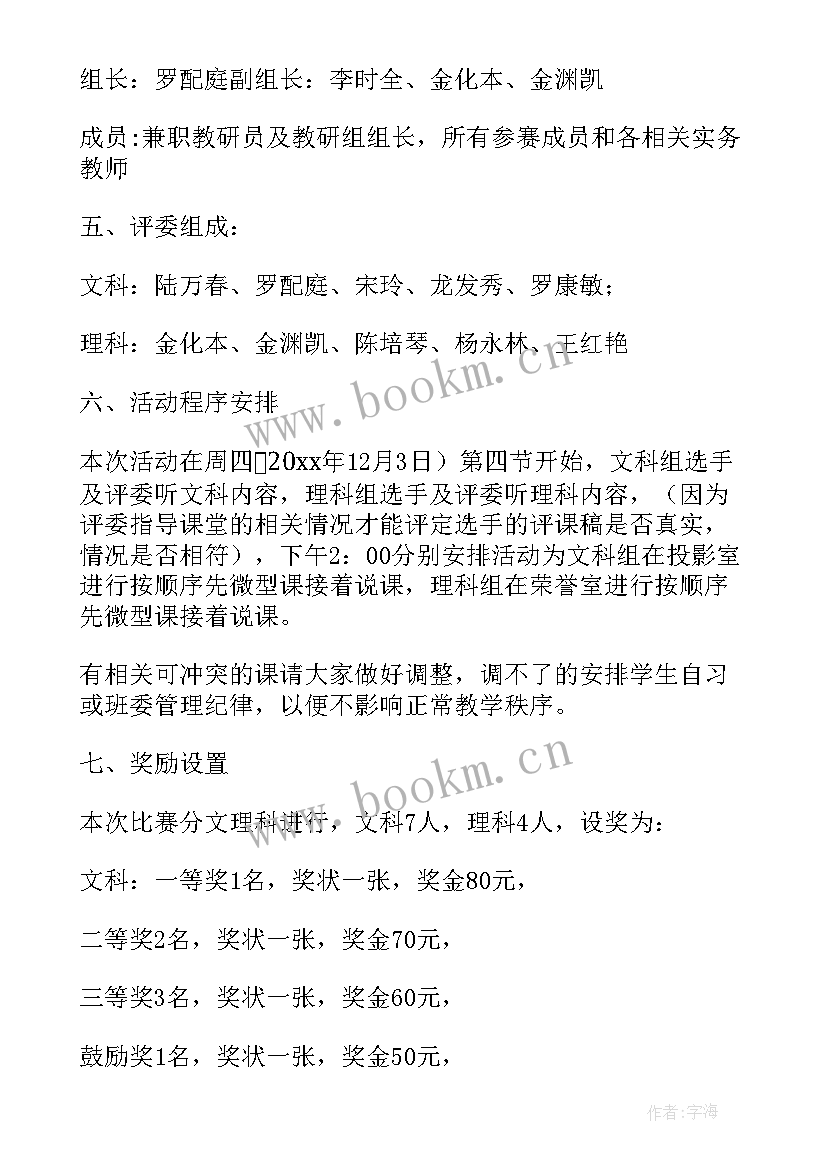 最新样板房公开活动方案 公开课活动方案(通用8篇)