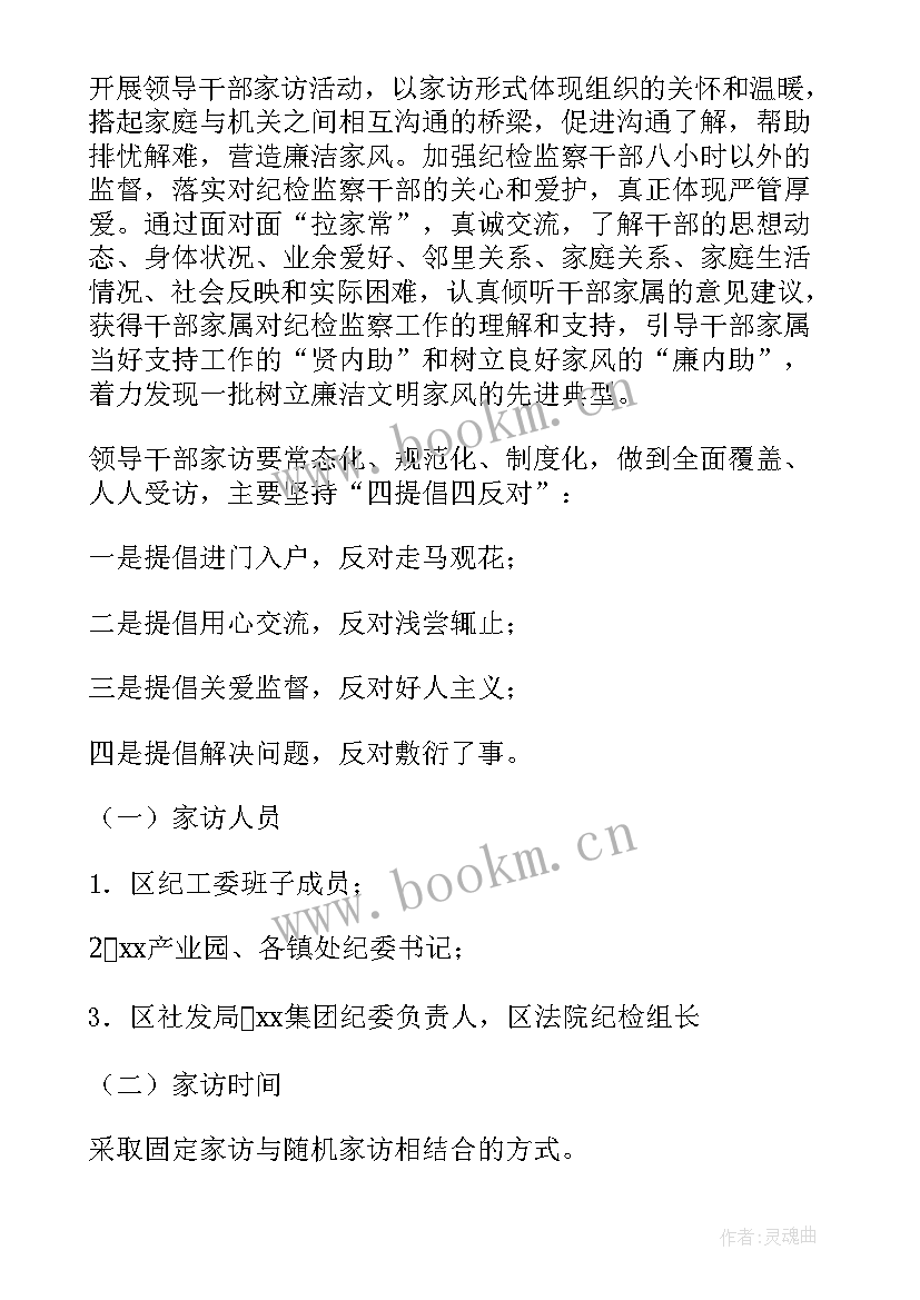 最新寒冬送温暖家访活动 家访活动方案(精选8篇)