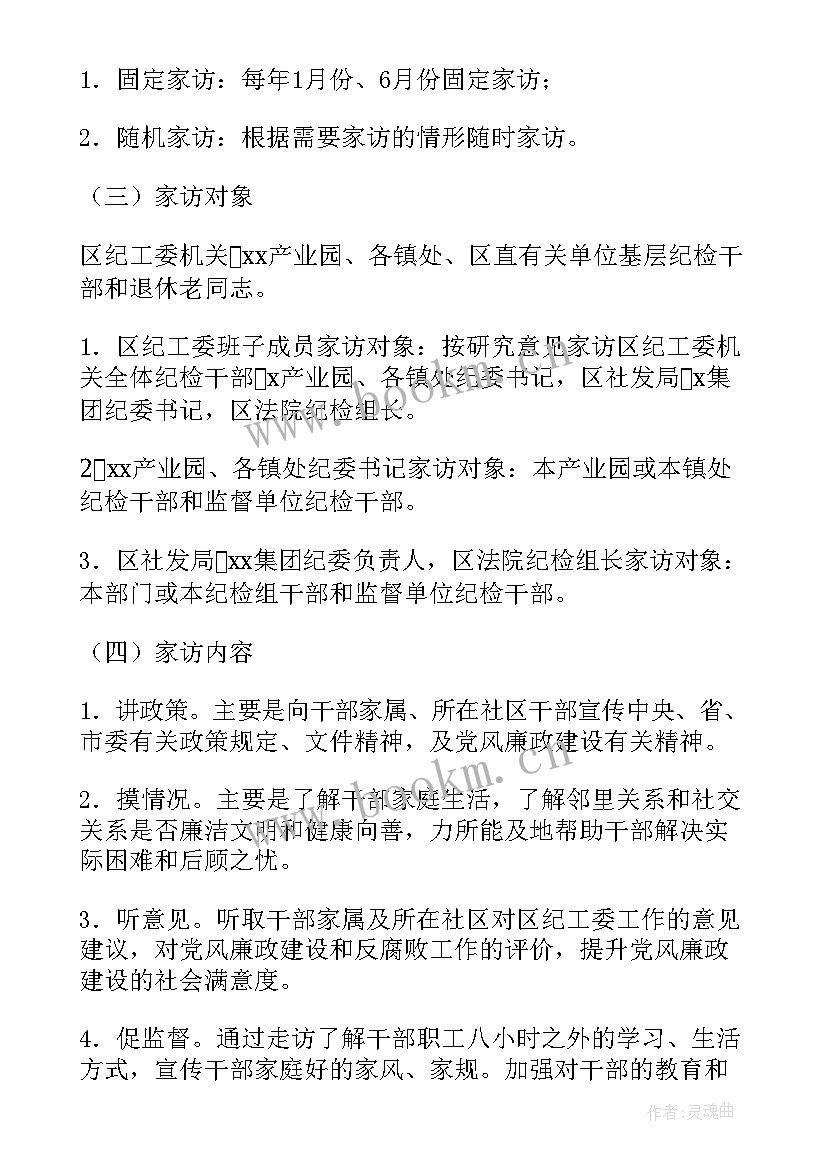 最新寒冬送温暖家访活动 家访活动方案(精选8篇)