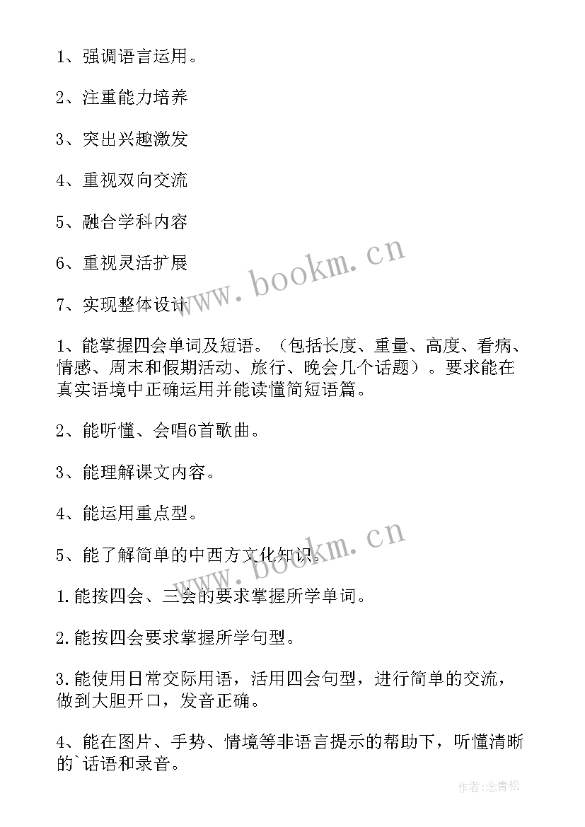 2023年六年级英语学期备课 六年级英语教学计划(精选5篇)