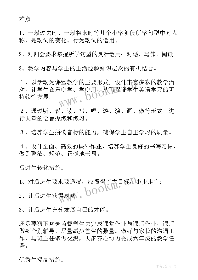 2023年六年级英语学期备课 六年级英语教学计划(精选5篇)