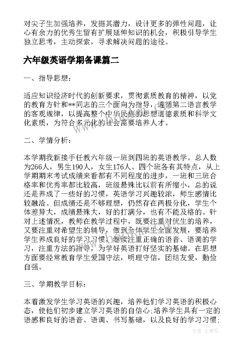 2023年六年级英语学期备课 六年级英语教学计划(精选5篇)