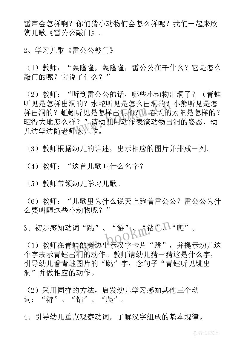 最新大班语言活动教案及反思(优秀9篇)