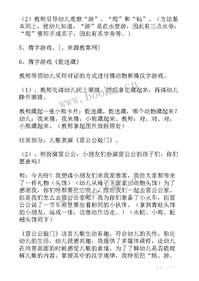 最新大班语言活动教案及反思(优秀9篇)