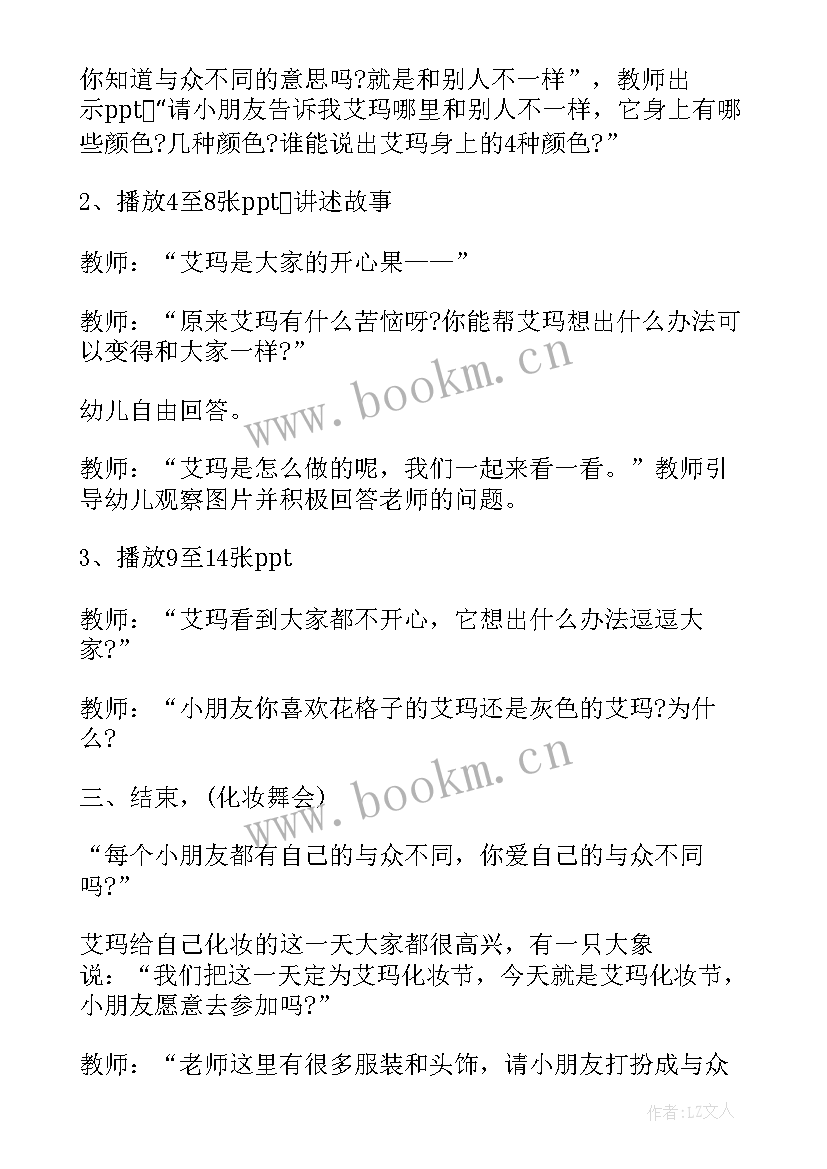 最新大班语言活动教案及反思(优秀9篇)