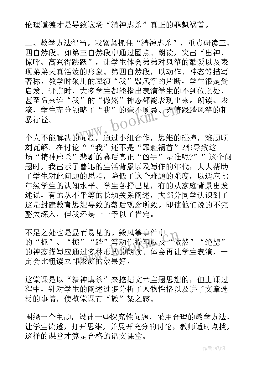 最新风筝美术教学反思反思 风筝教学反思(汇总8篇)