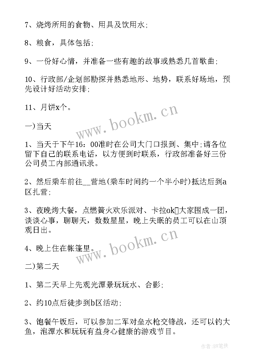 2023年中秋节开展活动方案 中秋节活动方案(优质8篇)