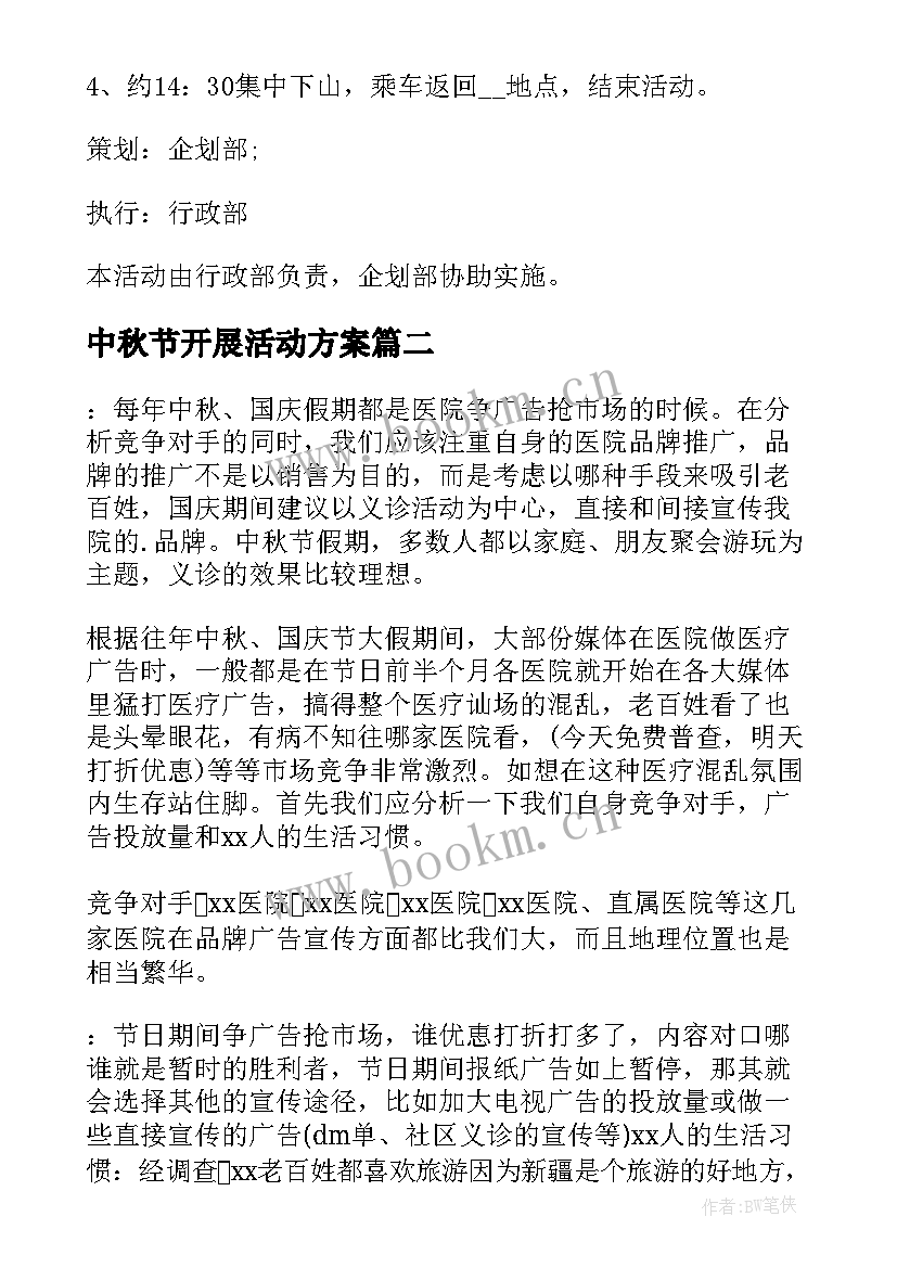 2023年中秋节开展活动方案 中秋节活动方案(优质8篇)