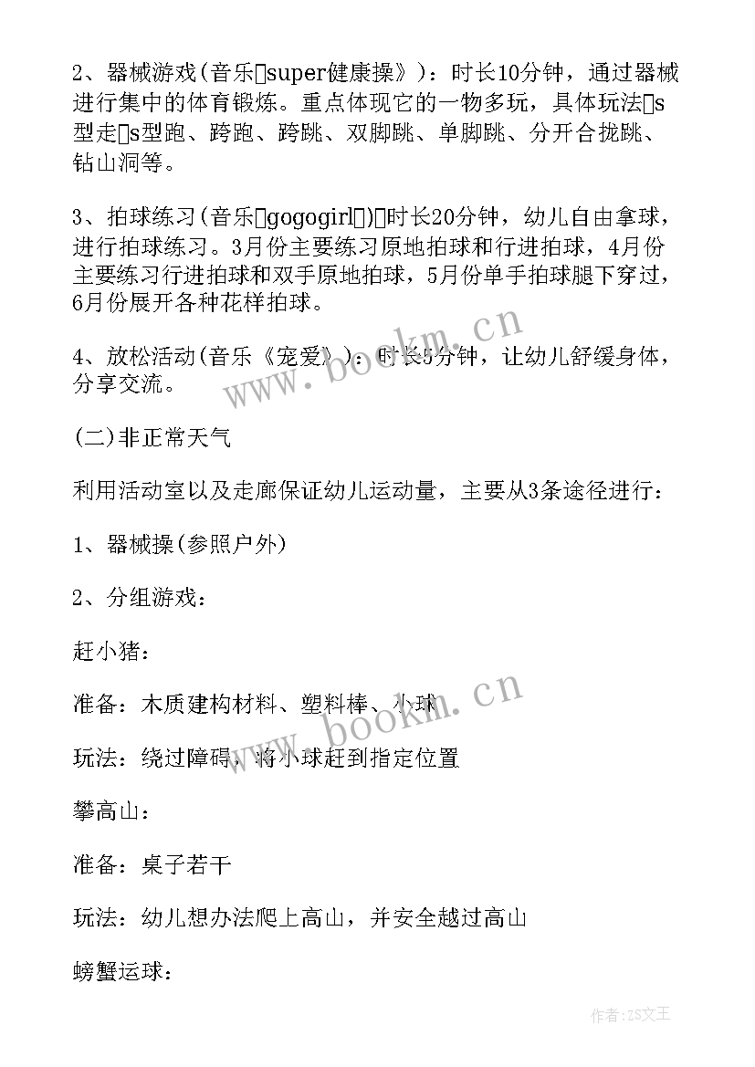 2023年中班四季的叶子教案 中班父亲节活动方案父亲节活动方案(模板7篇)