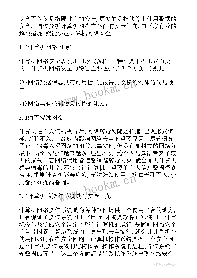 2023年计算机专业的毕业论文题目(模板5篇)