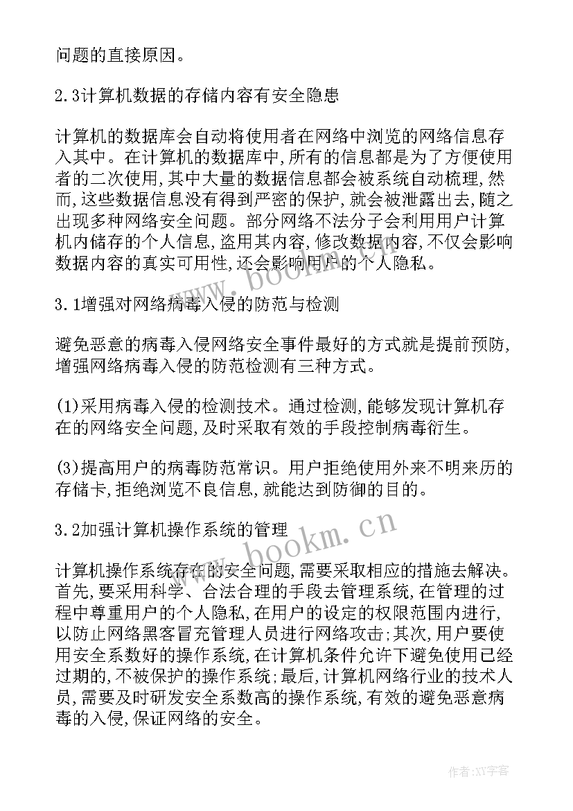 2023年计算机专业的毕业论文题目(模板5篇)