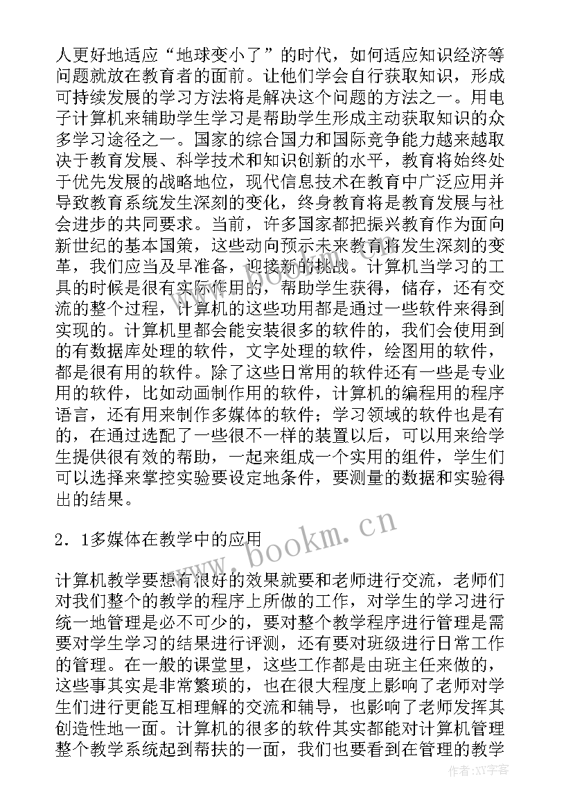 2023年计算机专业的毕业论文题目(模板5篇)