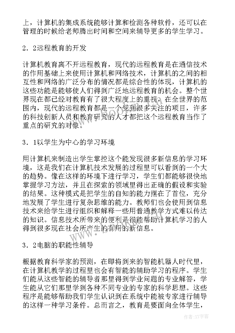 2023年计算机专业的毕业论文题目(模板5篇)