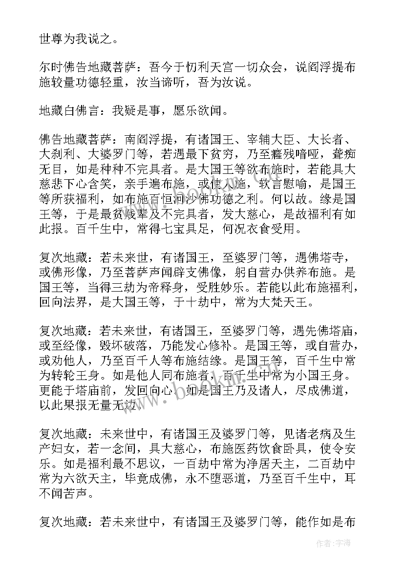 2023年地藏经开经偈全文内容 教师的地藏经心得体会(优秀5篇)