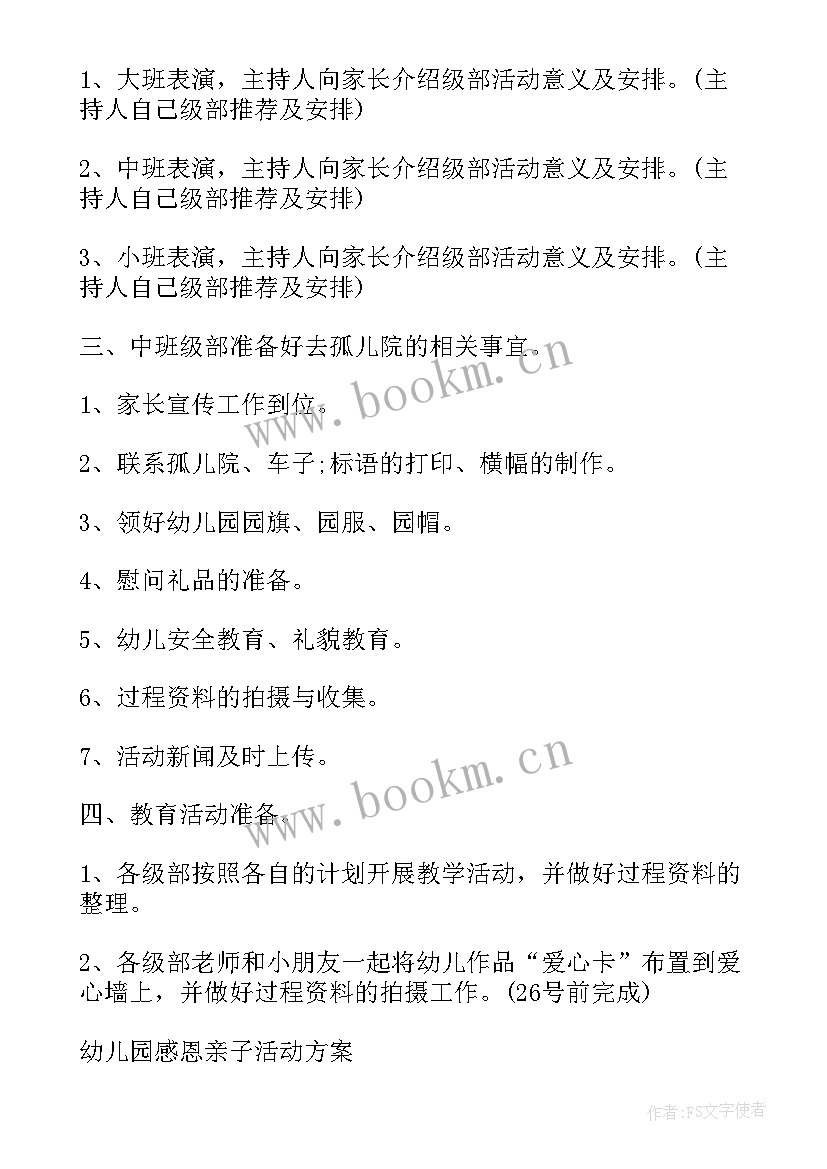 最新向父母感恩的活动方案有哪些(大全8篇)