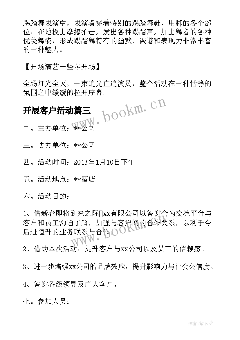 2023年开展客户活动 回馈客户活动方案(精选5篇)