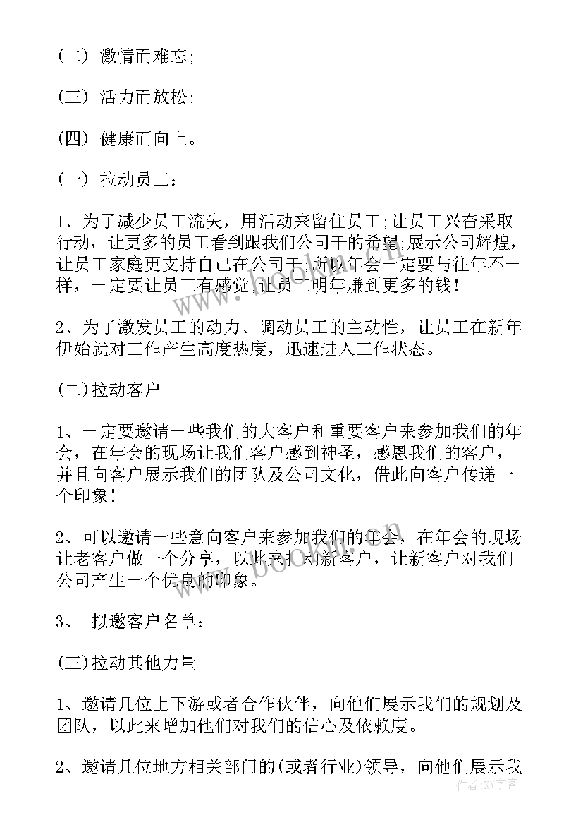 2023年新入职员工活动 酒店员工活动方案(通用5篇)