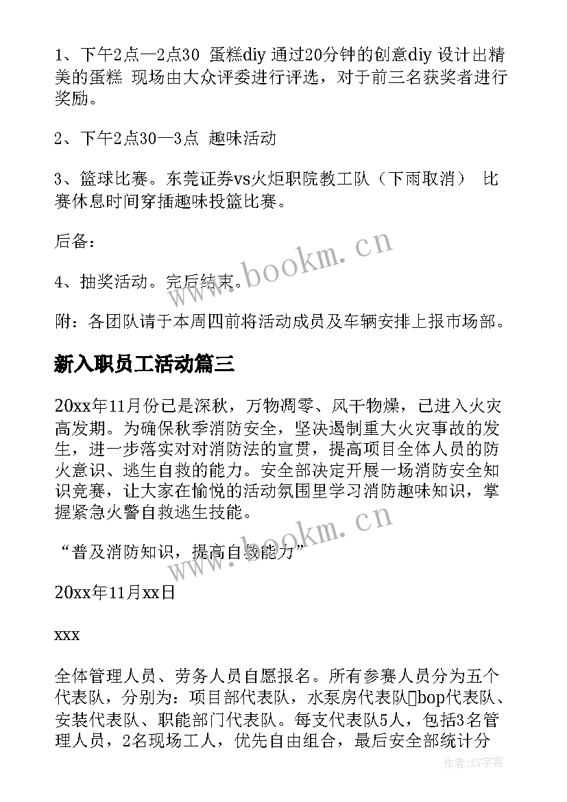 2023年新入职员工活动 酒店员工活动方案(通用5篇)