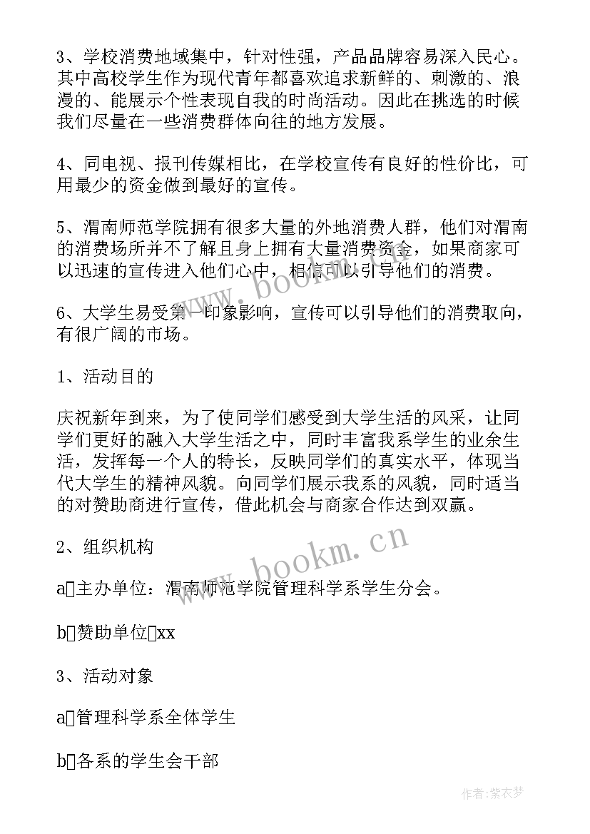 新颖的少儿活动方案 元旦新颖活动方案(实用6篇)