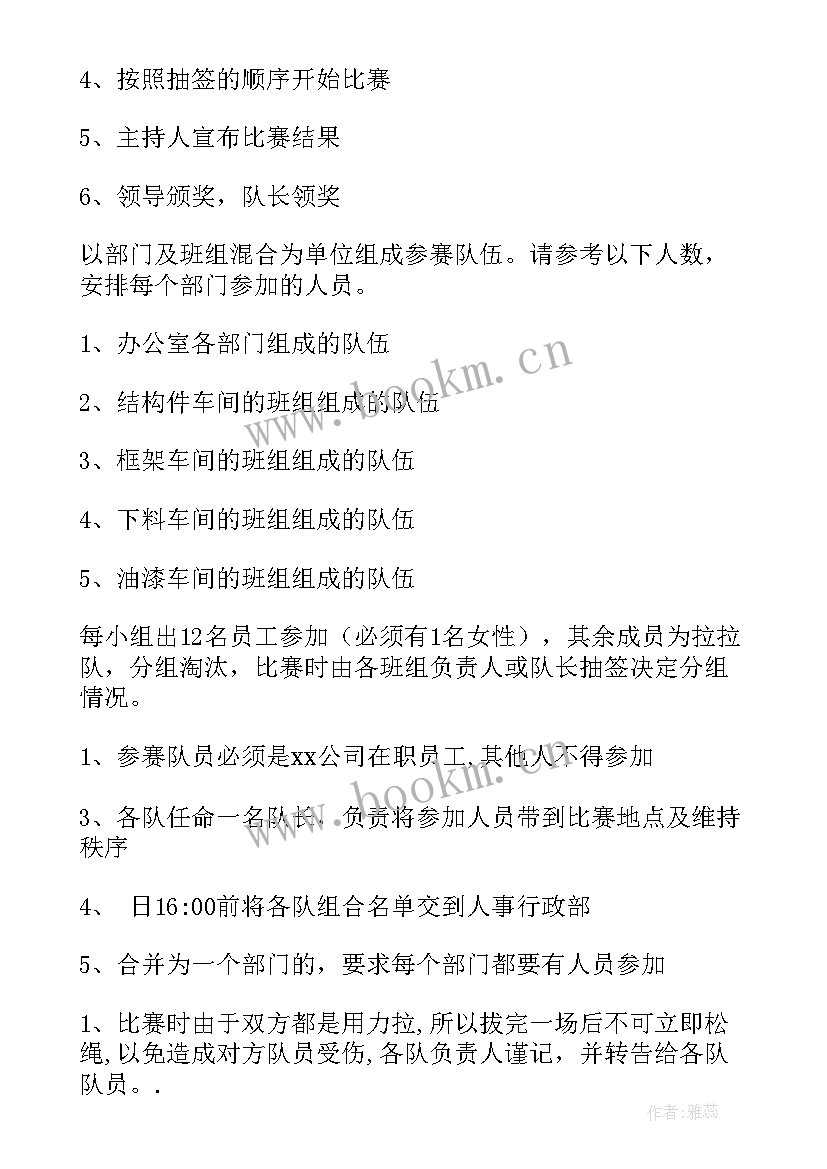 中学拔河比赛活动方案设计(实用10篇)