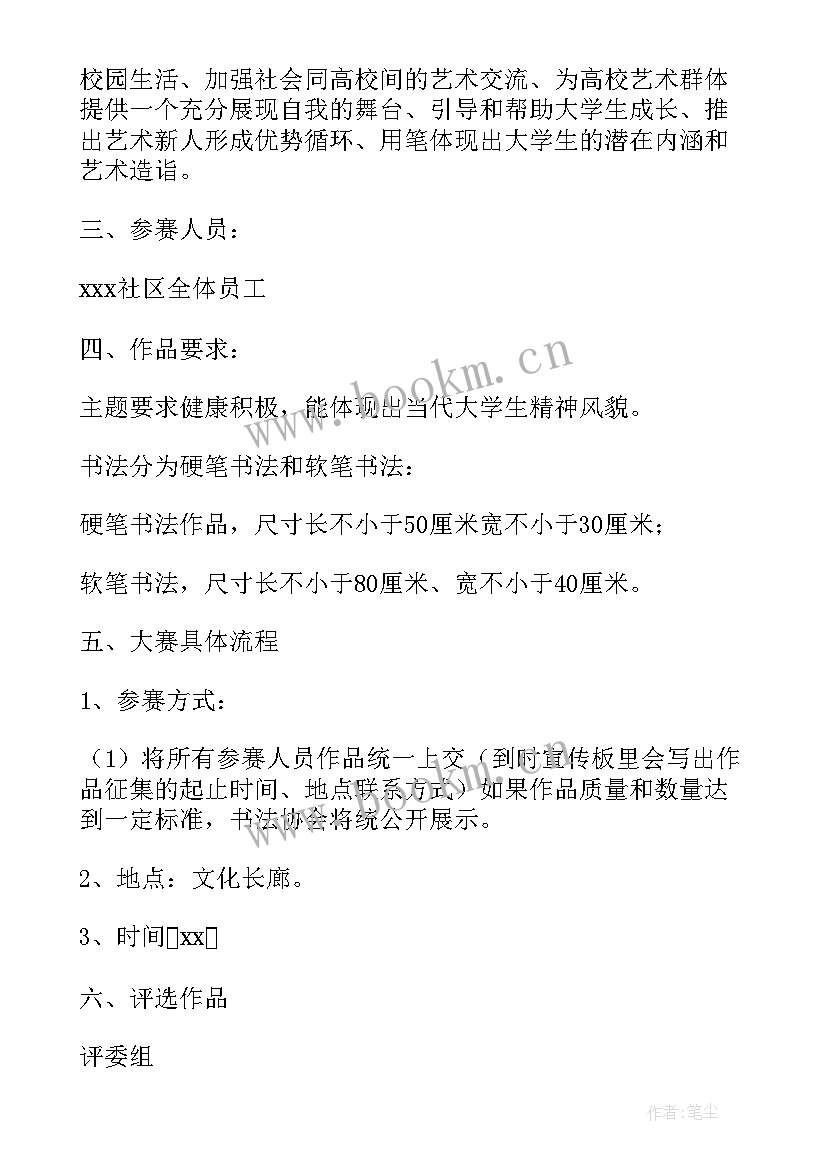 2023年小学呼啦圈比赛活动方案及流程(模板6篇)