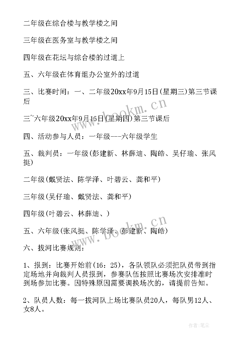 2023年小学呼啦圈比赛活动方案及流程(模板6篇)